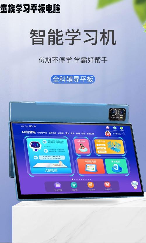1寸学习平板电脑AI智能点读机 八核5G+2K护眼屏，中小学同步的智能家教机